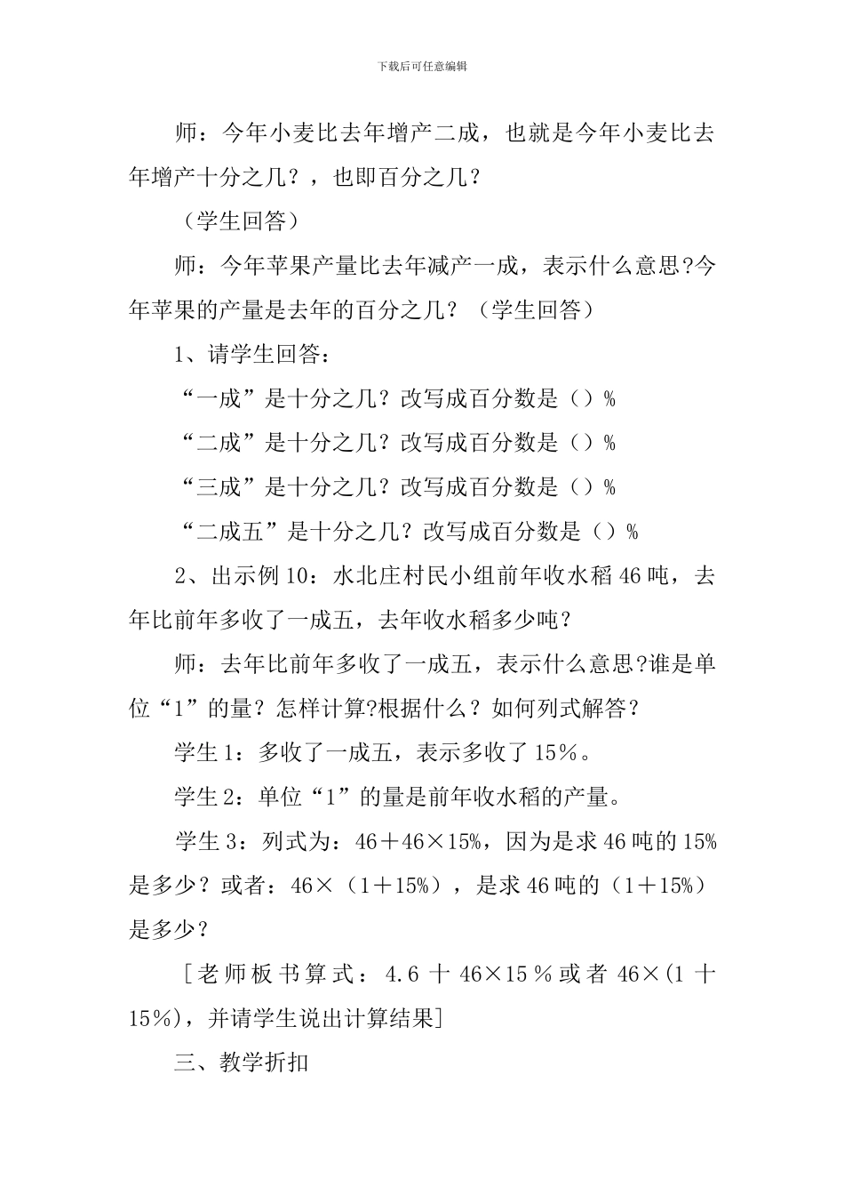 成数教学设计_第2页