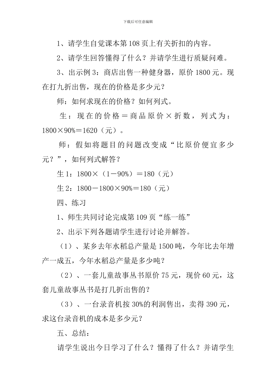成数教学设计_第3页