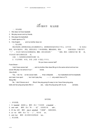 七年级英语上册Unit5Doyouhaveasoccerball短文改错练习