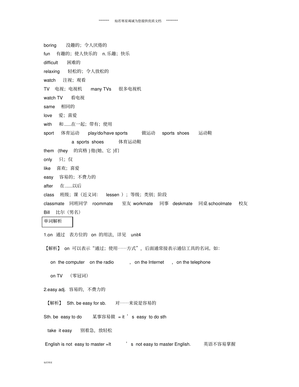 七年级英语上册Unit5Doyouhaveasoccerball单词+重点句型语法解析_第2页