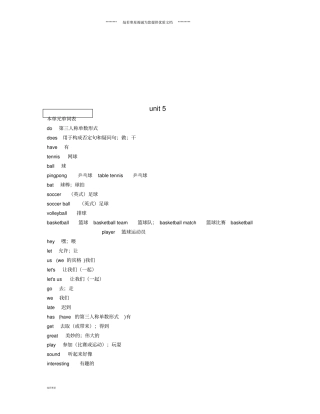 七年级英语上册Unit5Doyouhaveasoccerball单词+重点句型语法解析
