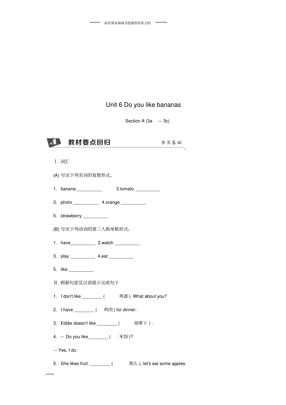 七年级英语上册Unit6DoyoulikebananasSectionA3a-3c同步练习_第1页