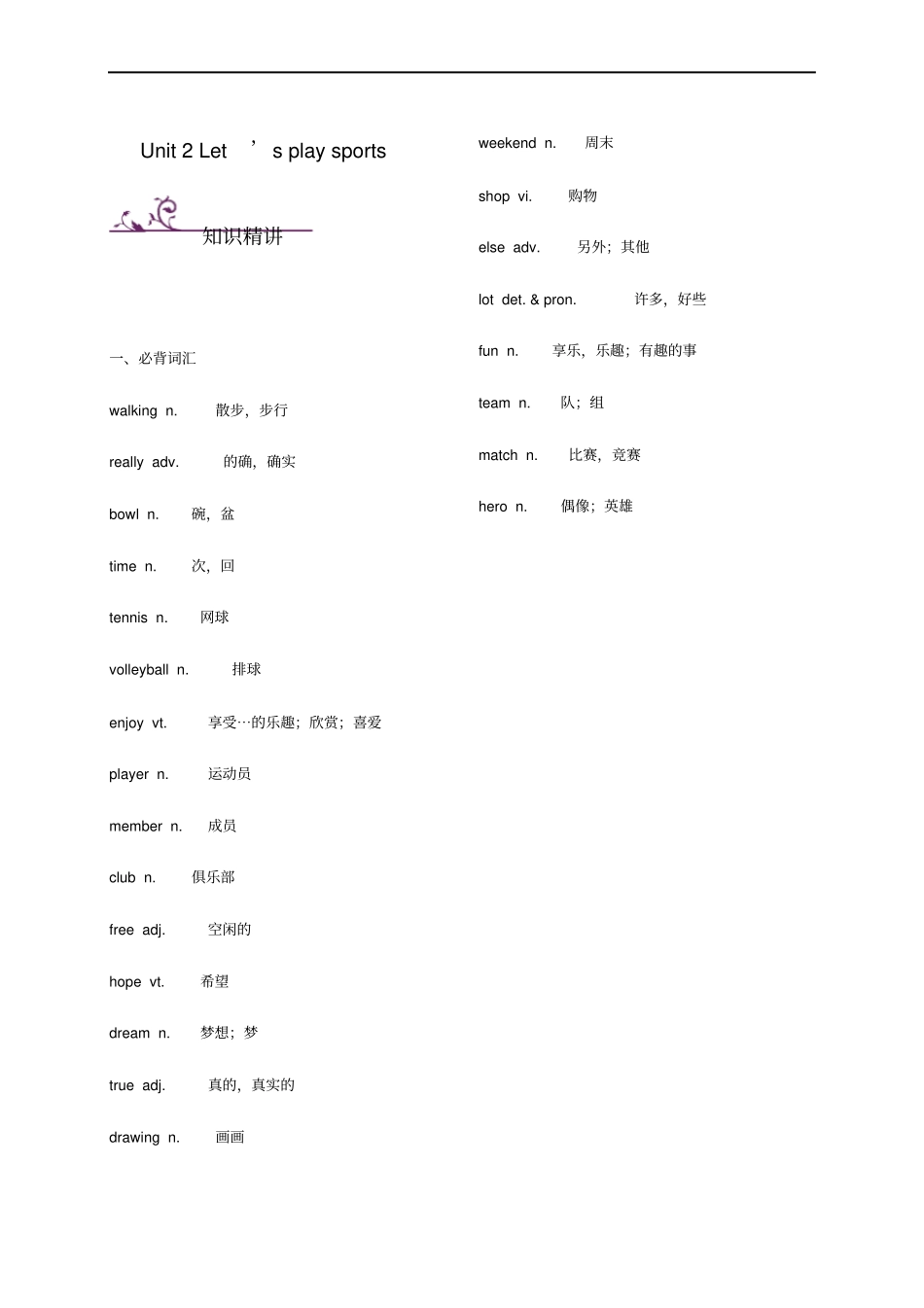 七年级英语上册Unit2Let’splaysports词汇与语法基础训练新版牛津版_第1页
