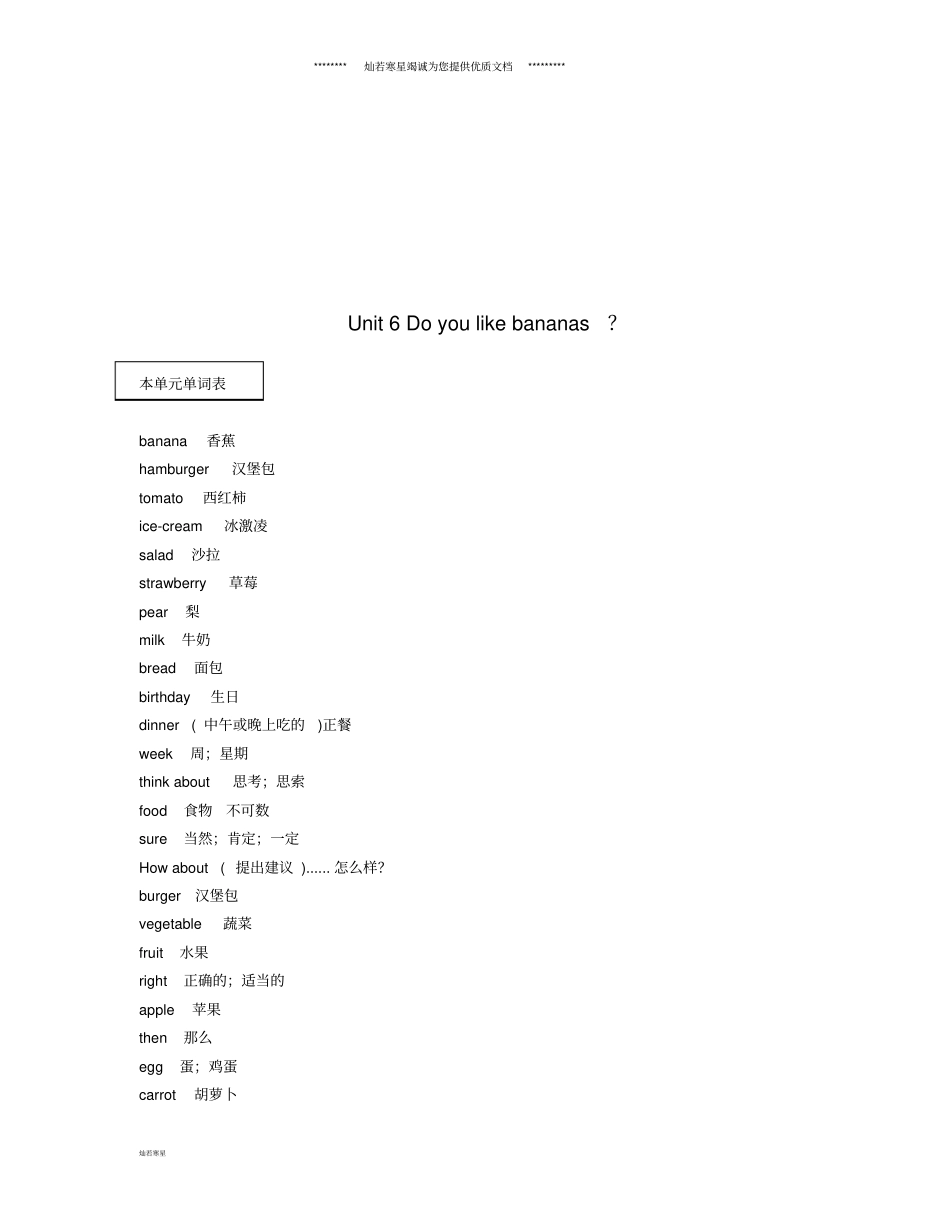 七年级英语上册Unit6Doyoulikebananas单词+重点句型语法解析_第1页