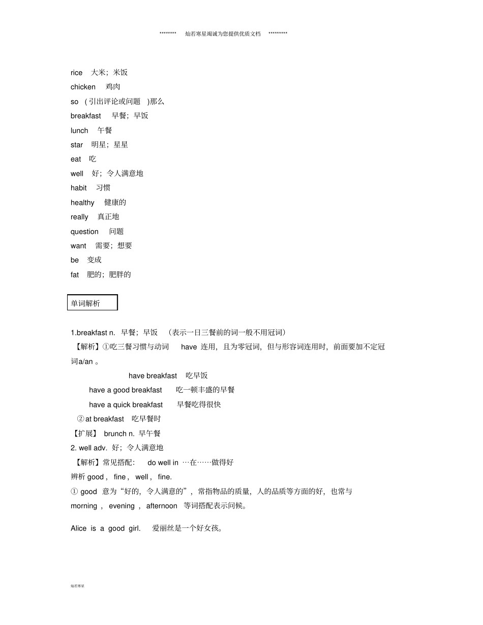 七年级英语上册Unit6Doyoulikebananas单词+重点句型语法解析_第2页