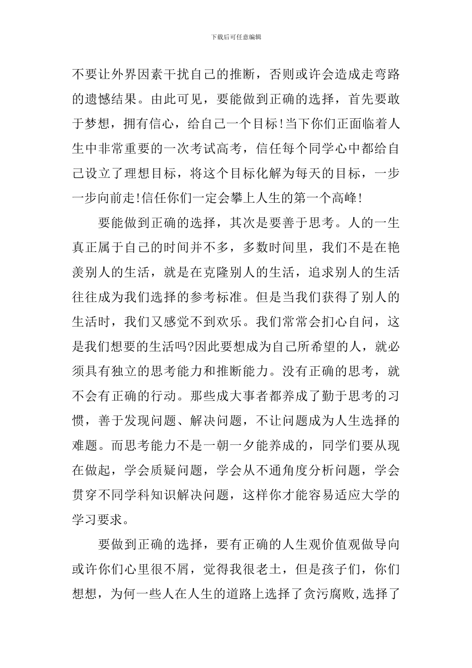 成人礼家长代表讲话_第3页