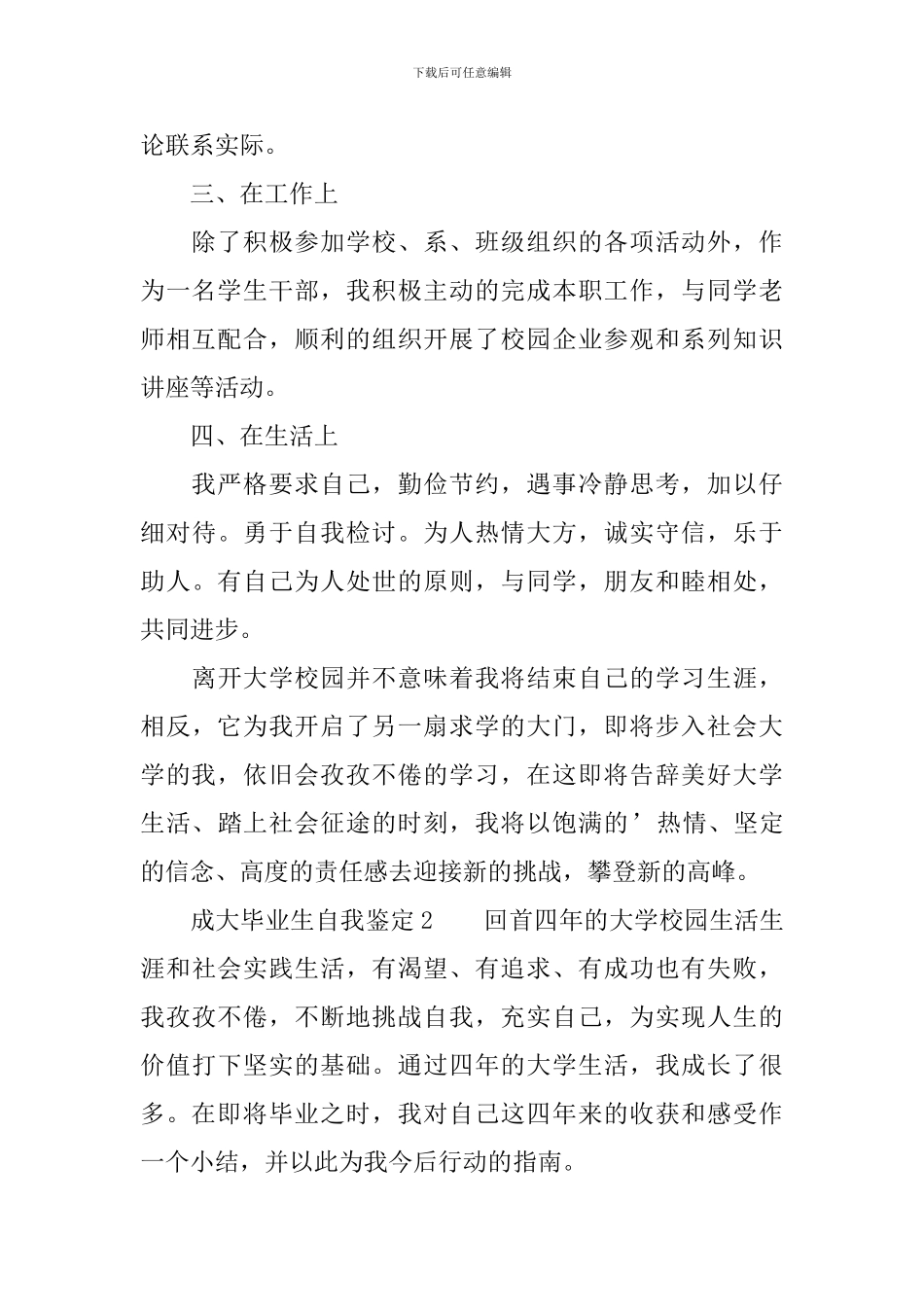 成大毕业生自我鉴定_第2页