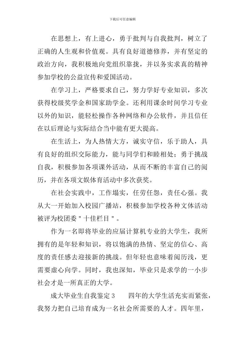 成大毕业生自我鉴定_第3页