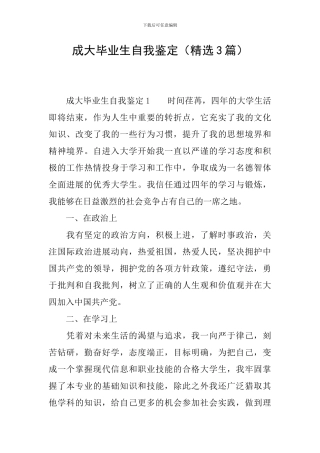 成大毕业生自我鉴定