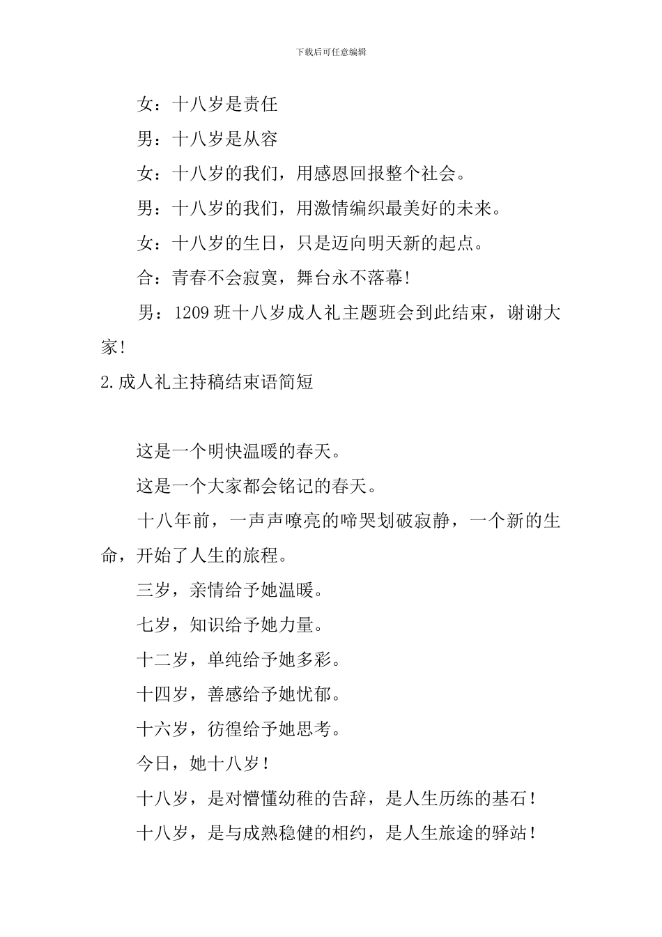 成人礼主持稿结束语简短_第2页