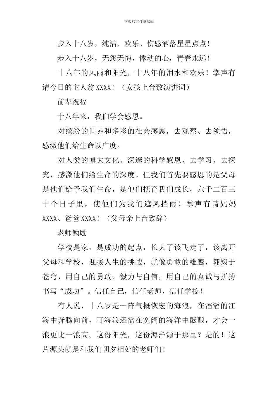 成人礼主持稿结束语简短_第3页