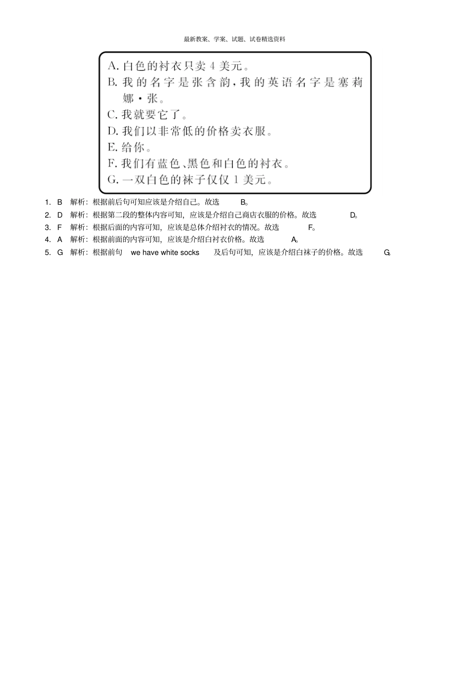 七年级英语上册Unit7Howmucharethesesocks七选五练习新版人教新目标版_第2页