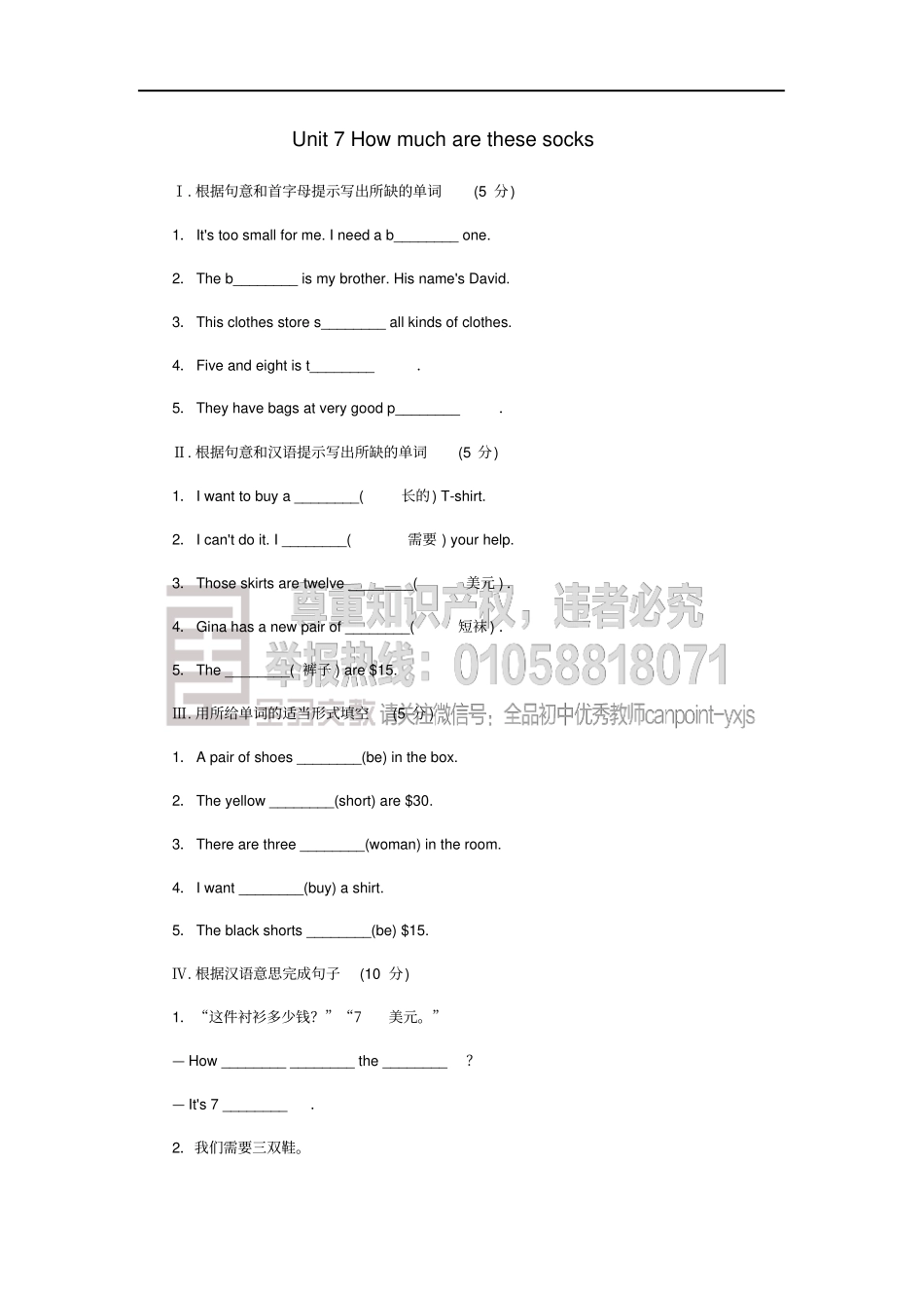 七年级英语上册Unit7Howmucharethesesocks练习题新版人教新目标版_第1页