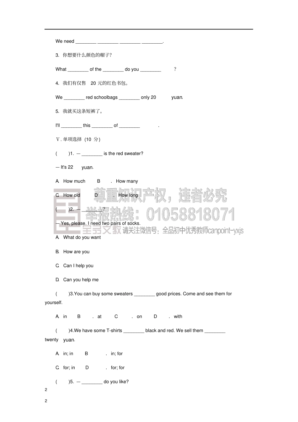 七年级英语上册Unit7Howmucharethesesocks练习题新版人教新目标版_第2页