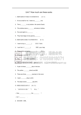 七年级英语上册Unit7Howmucharethesesocks练习题新版人教新目标版