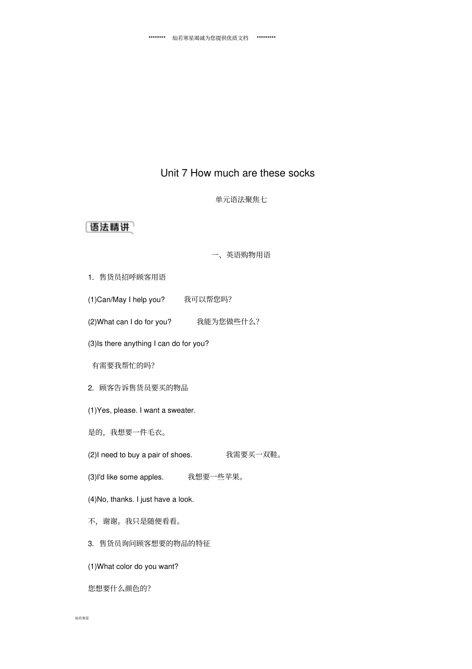七年级英语上册Unit7Howmucharethesesocks语法聚焦七同步练习_第1页