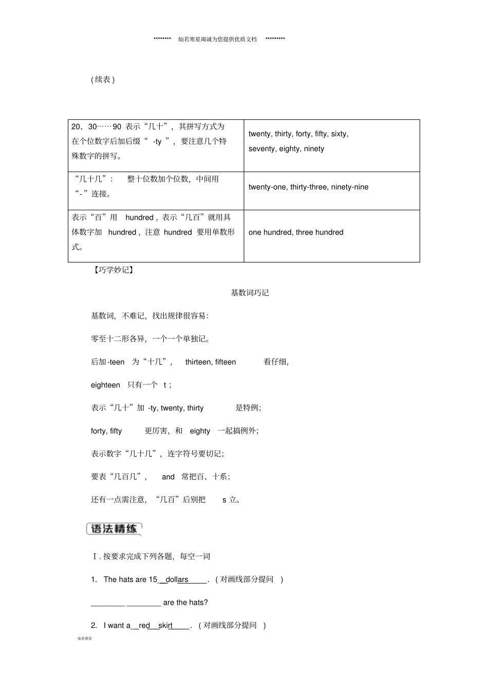 七年级英语上册Unit7Howmucharethesesocks语法聚焦七同步练习_第3页