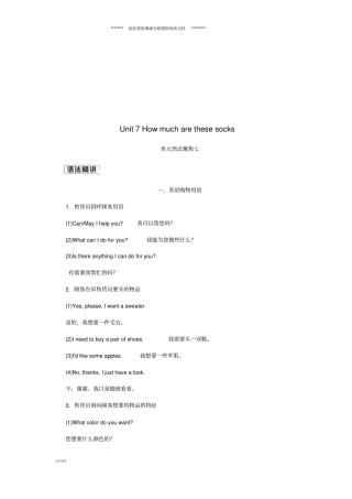 七年级英语上册Unit7Howmucharethesesocks语法聚焦七同步练习