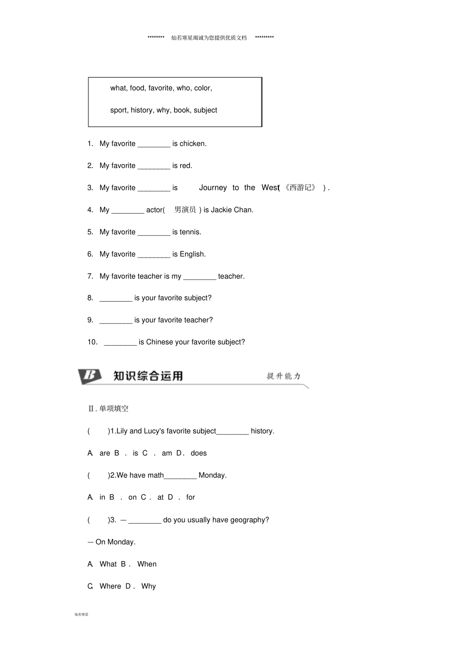 七年级英语上册Unit9MyfavoritesubjectisscienceSectionA1a-2d同步练习_第2页