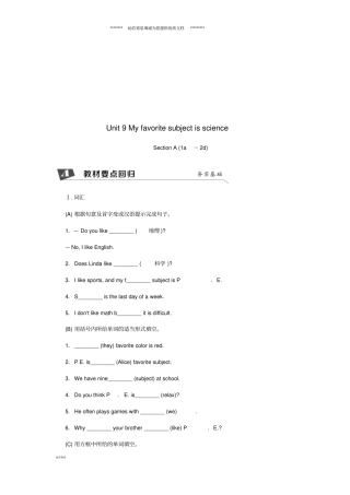 七年级英语上册Unit9MyfavoritesubjectisscienceSectionA1a-2d同步练习