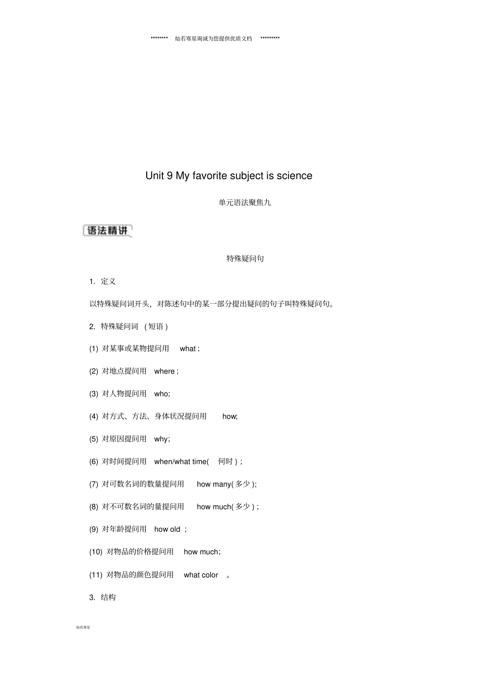 七年级英语上册Unit9Myfavoritesubjectisscience语法聚焦九同步练习_第1页
