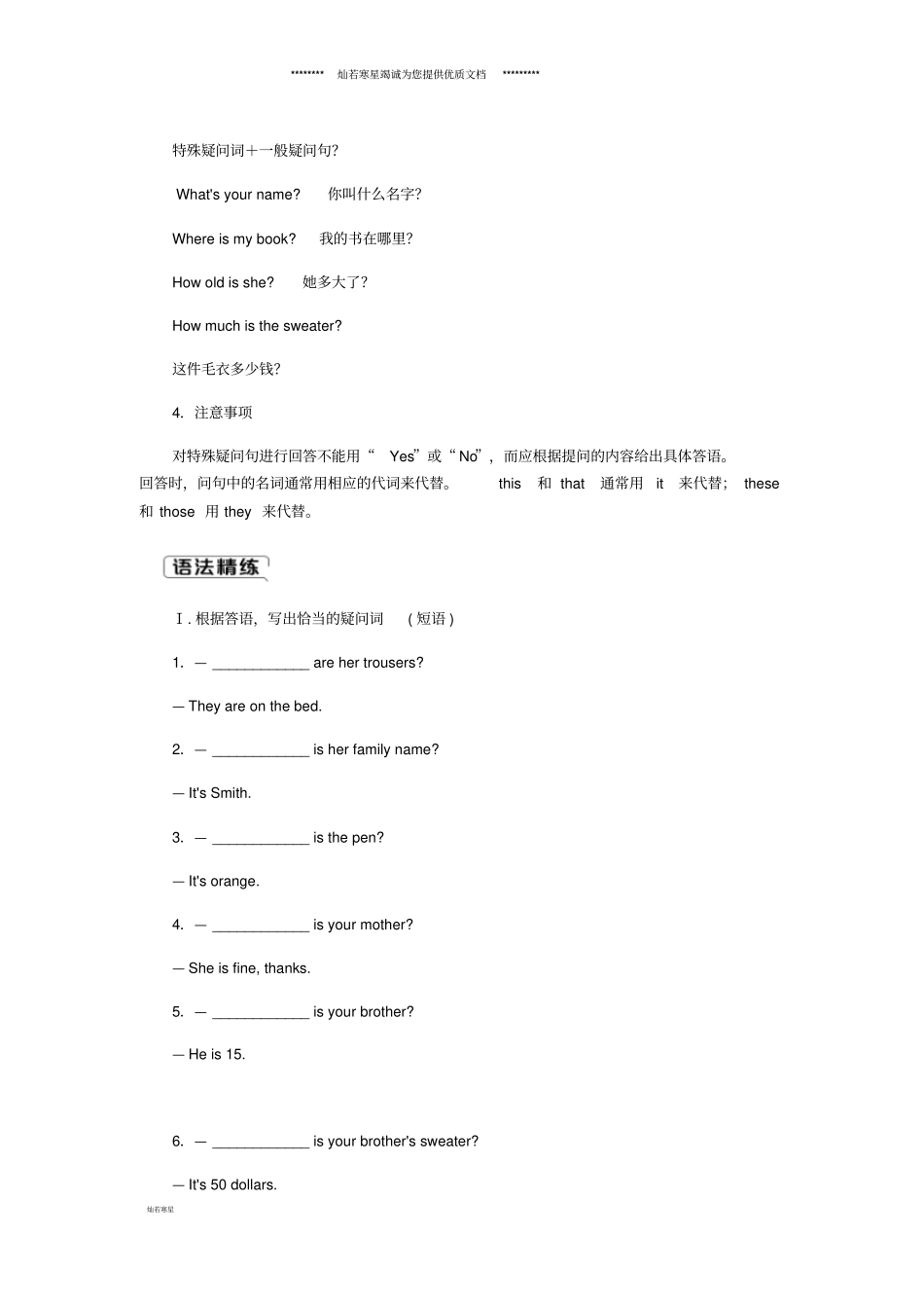 七年级英语上册Unit9Myfavoritesubjectisscience语法聚焦九同步练习_第2页