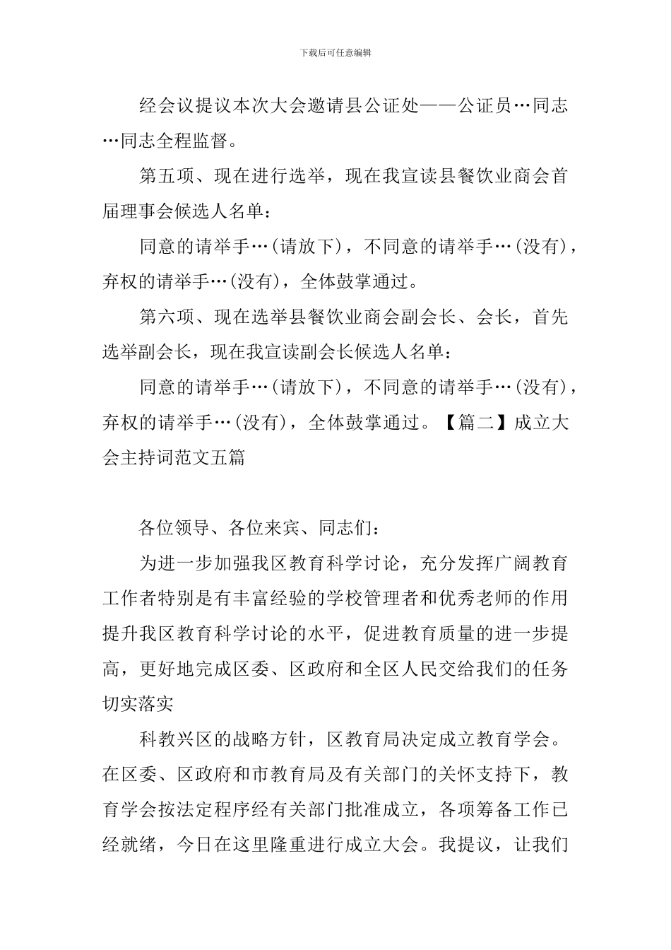 成立大会主持词范文五篇_第2页