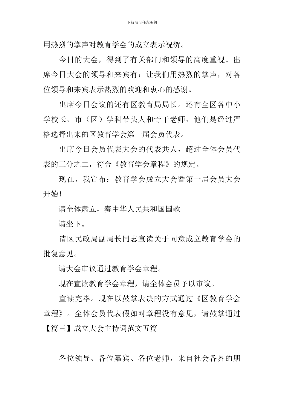 成立大会主持词范文五篇_第3页