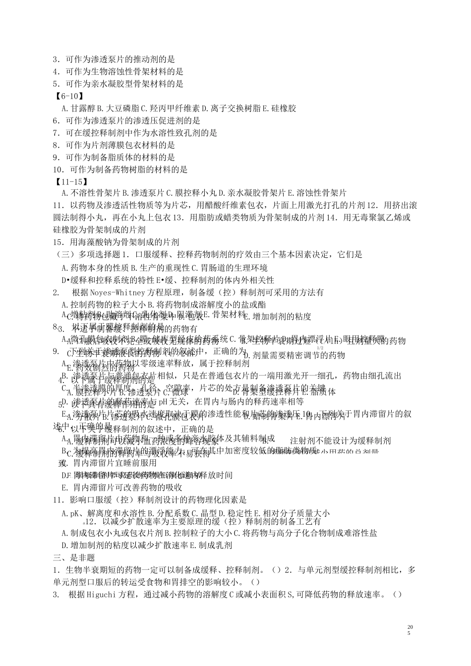 (完整版)缓释、控释制剂制剂习题及答案_第2页