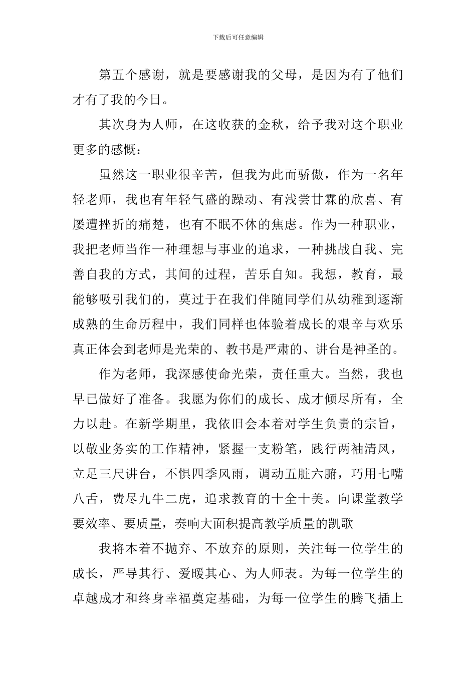 成绩表彰会优秀教师发言稿_第2页