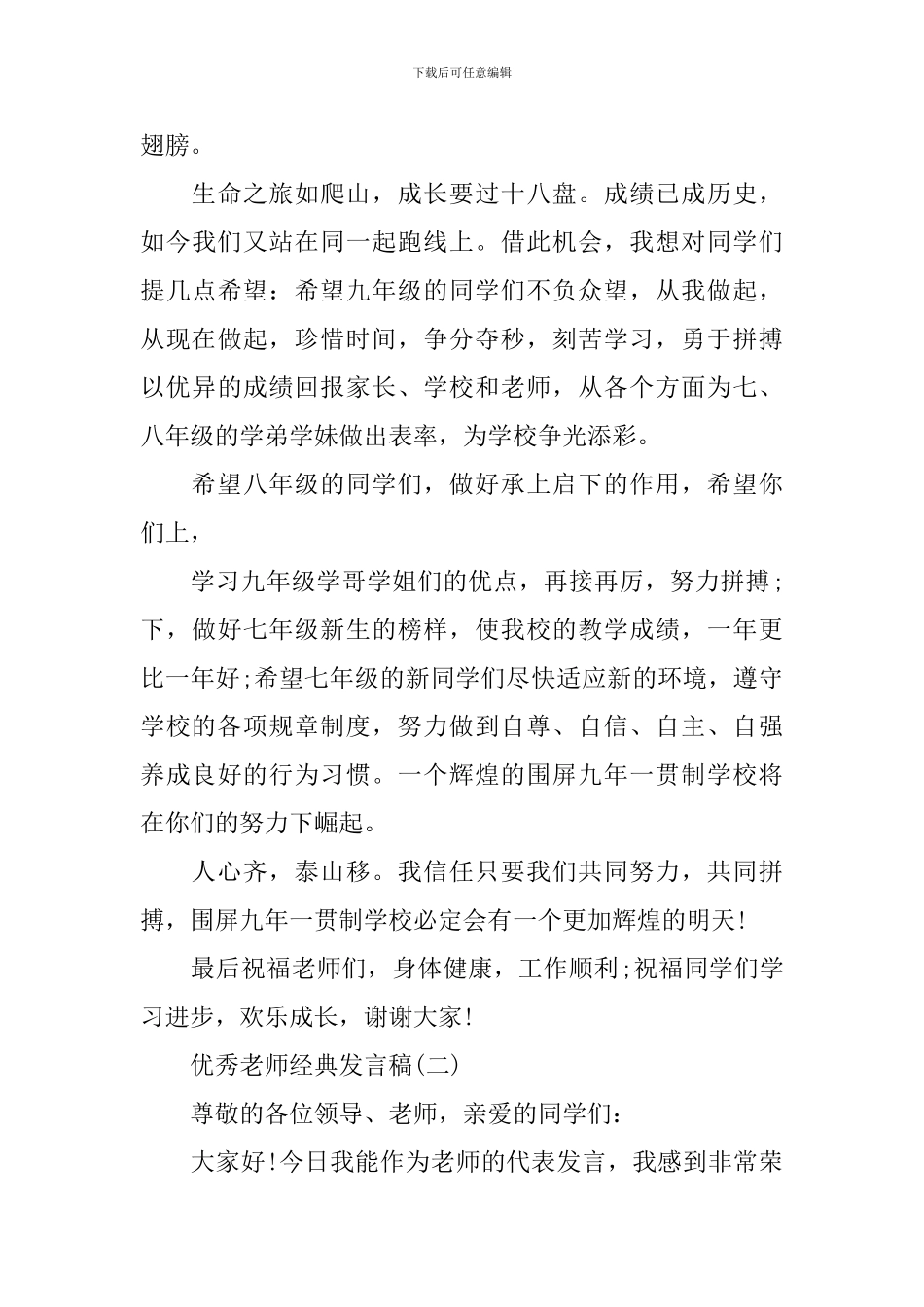 成绩表彰会优秀教师发言稿_第3页