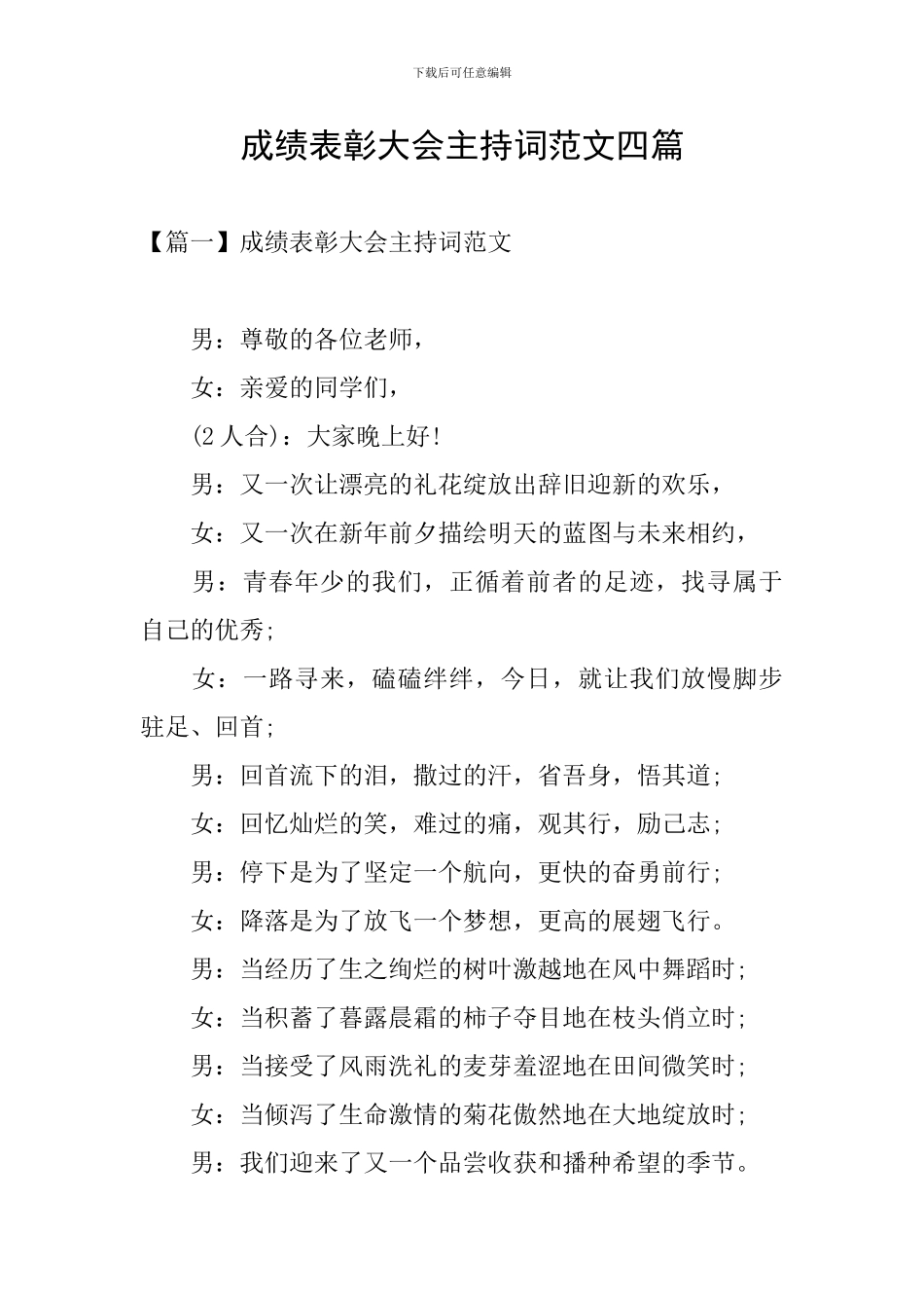 成绩表彰大会主持词范文四篇_第1页