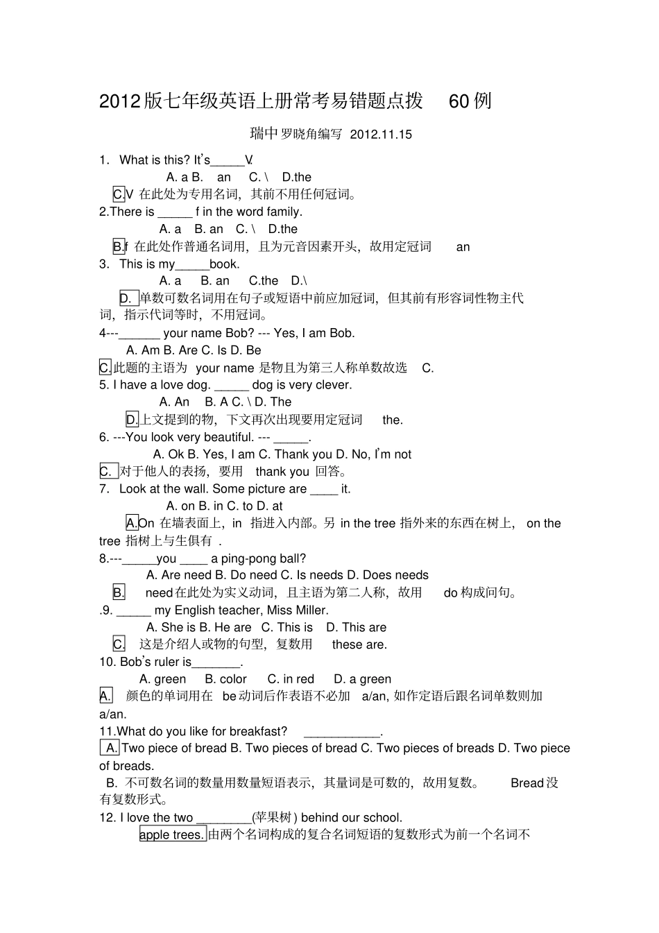 七年级英语上册常考易错题点拨60例_第1页