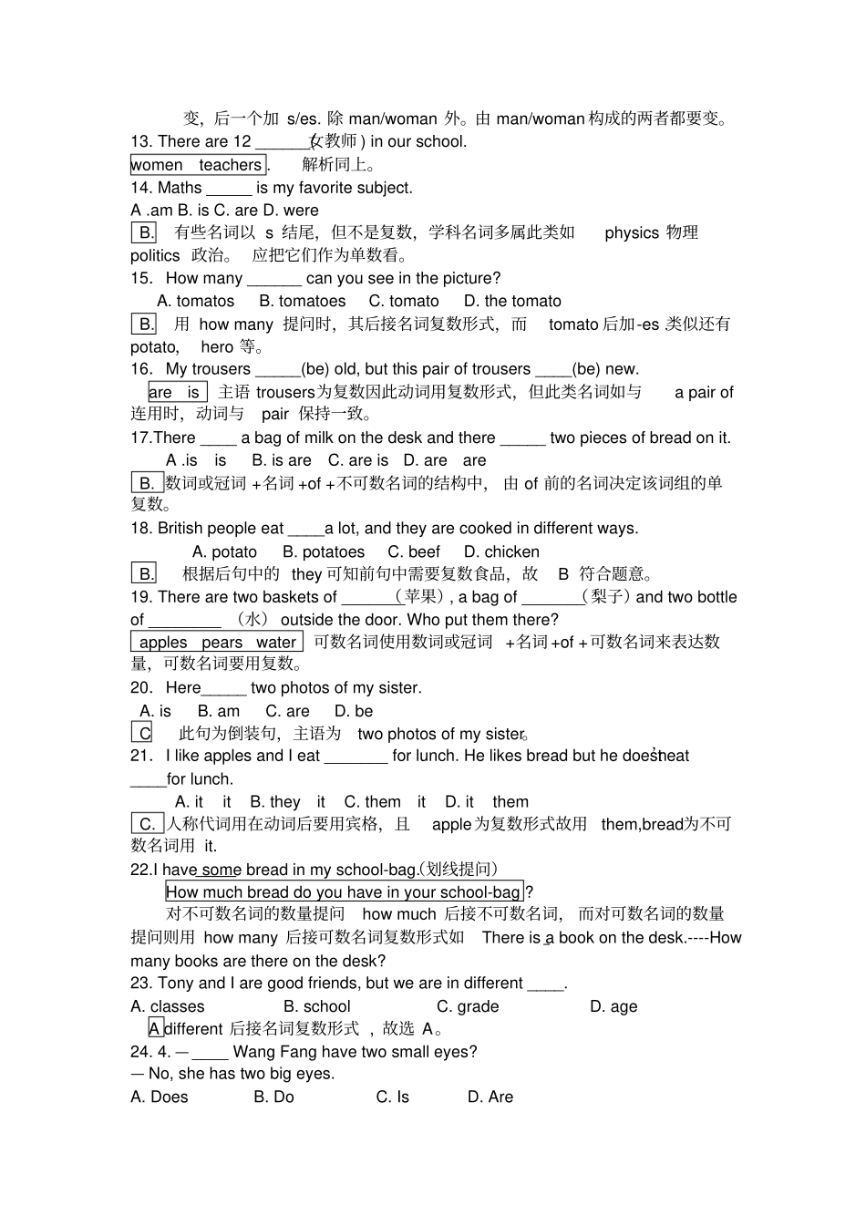 七年级英语上册常考易错题点拨60例_第2页