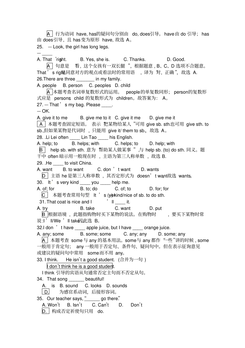 七年级英语上册常考易错题点拨60例_第3页