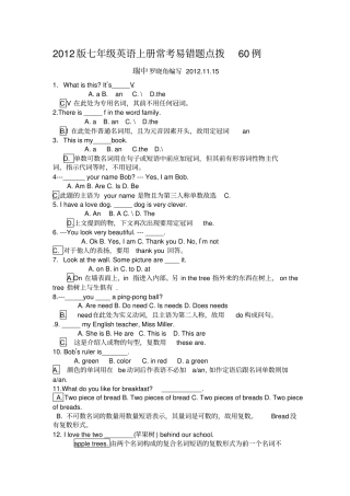 七年级英语上册常考易错题点拨60例