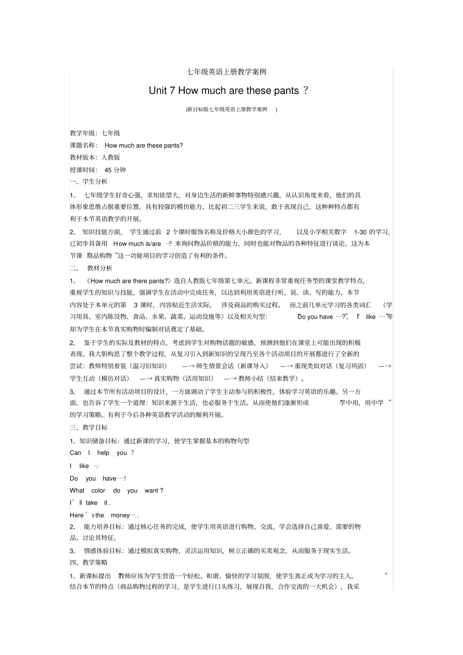 七年级英语上册教学案例_第1页
