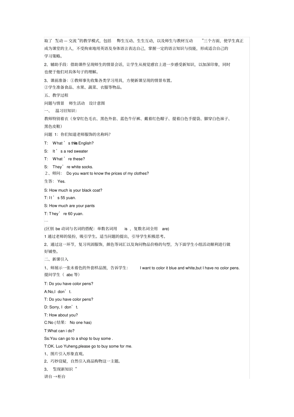 七年级英语上册教学案例_第2页