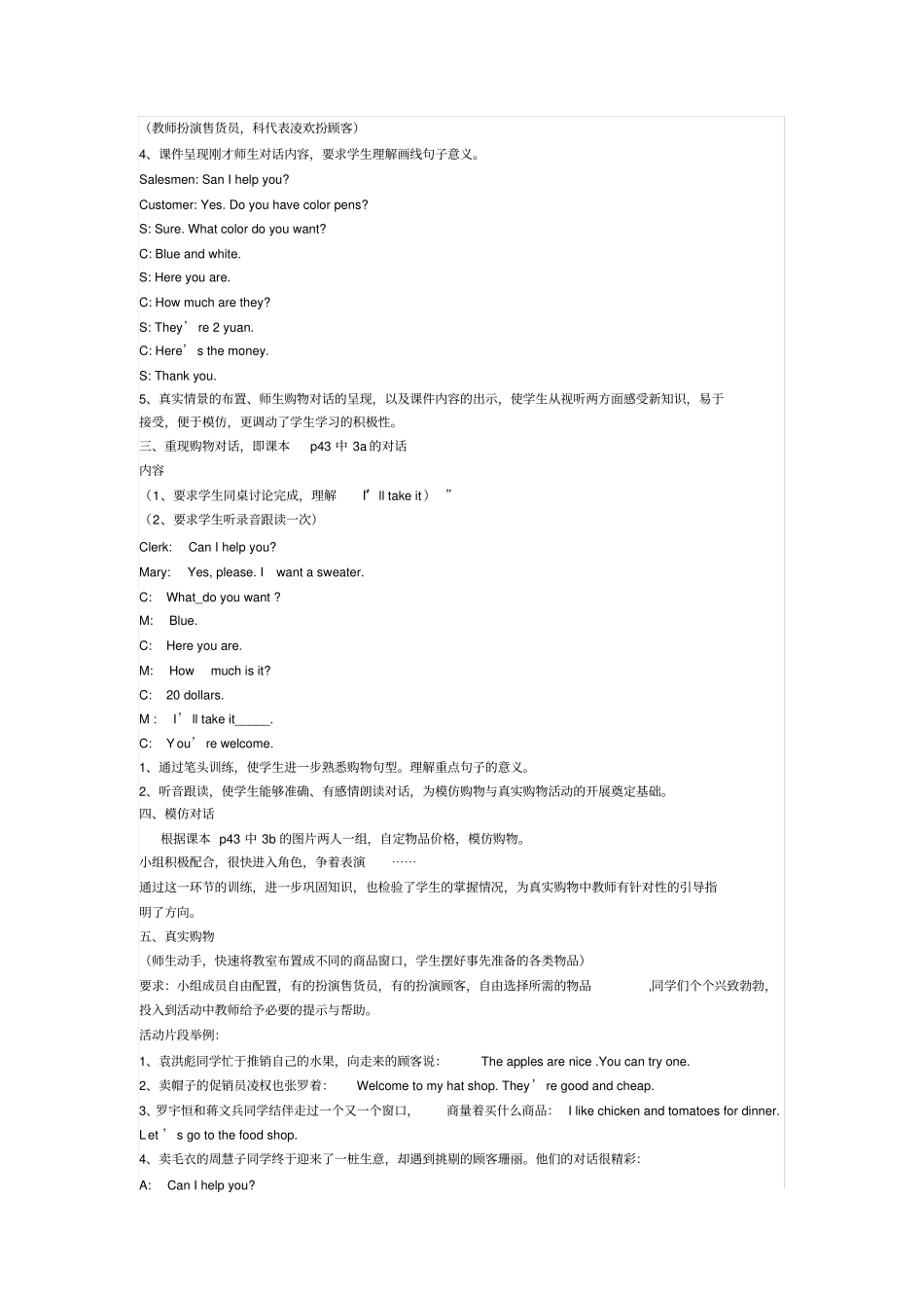 七年级英语上册教学案例_第3页