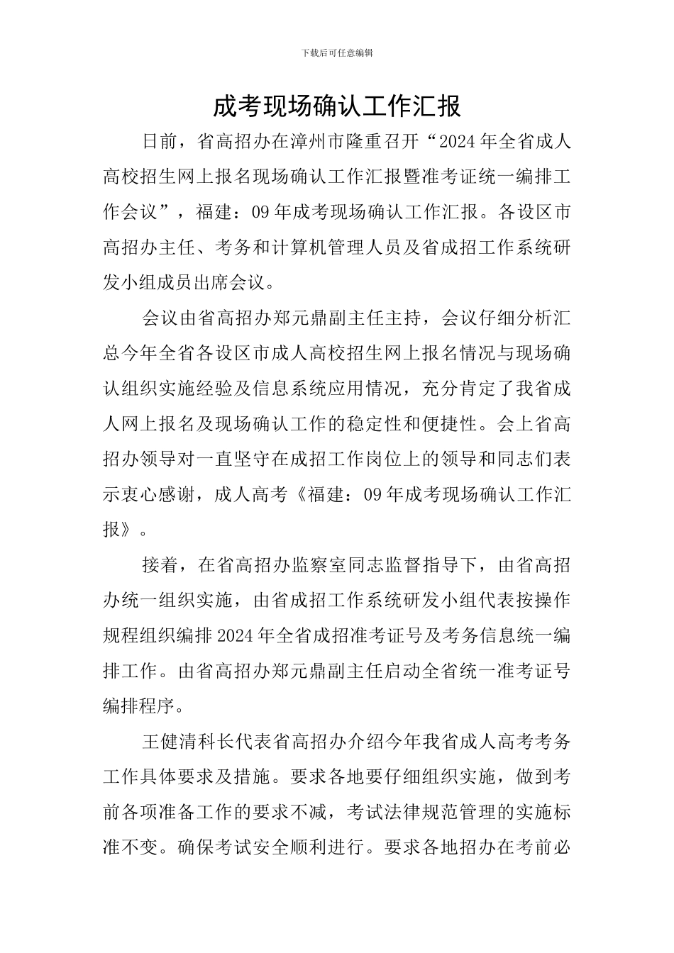 成考现场确认工作汇报_第1页