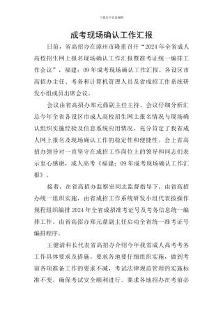 成考现场确认工作汇报