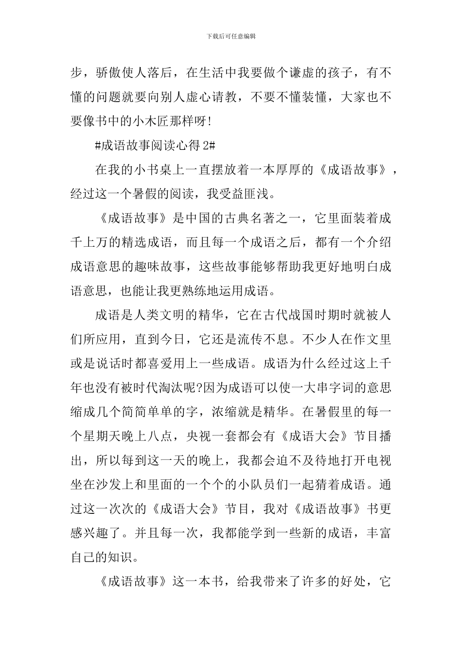 成语故事阅读心得_第2页