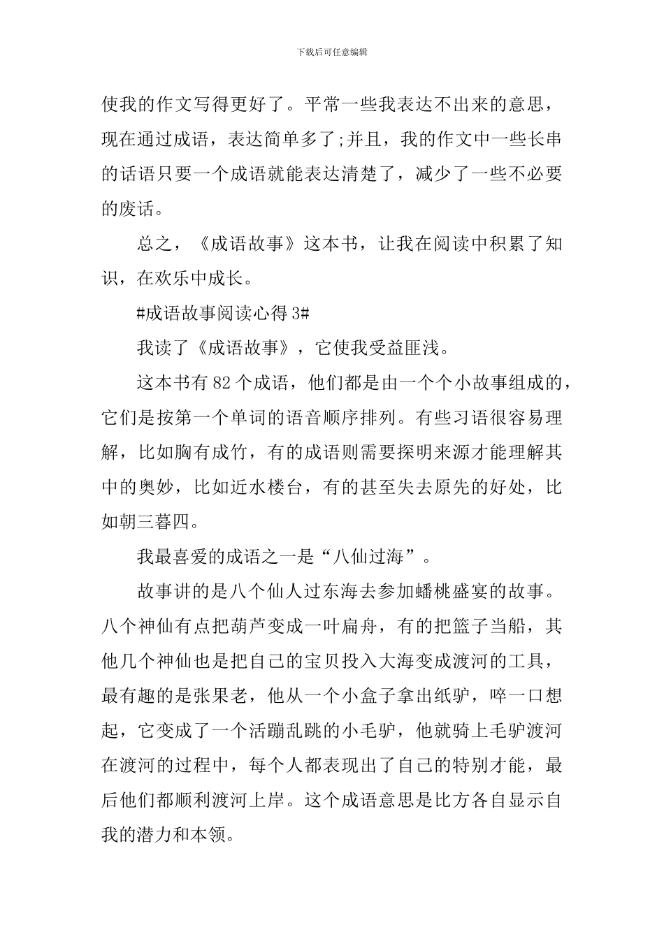 成语故事阅读心得_第3页