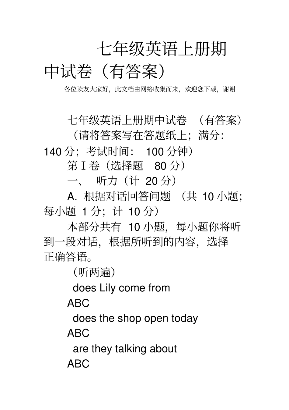 七年级英语上册期中试卷有答案_第1页