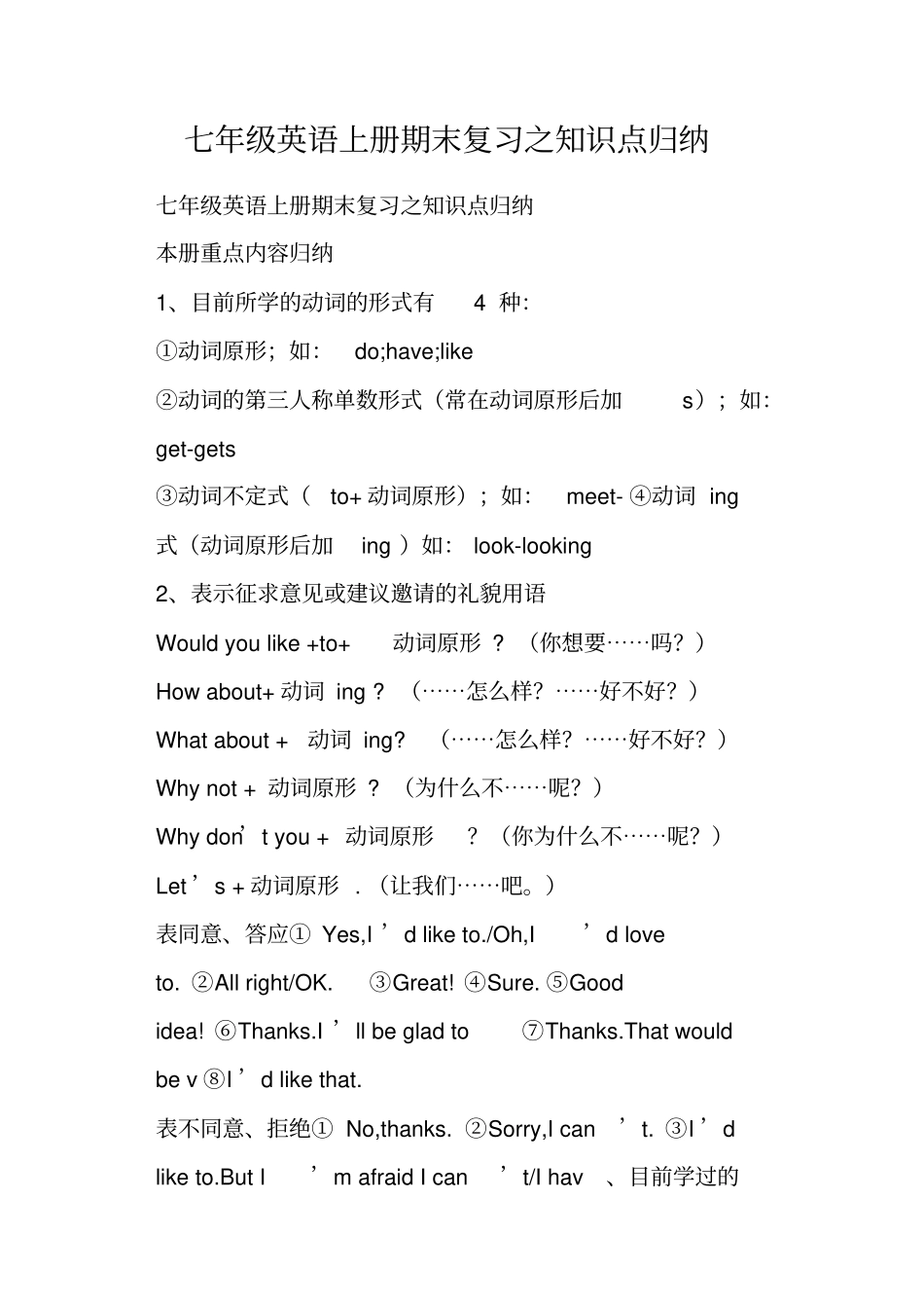 七年级英语上册期末复习之知识点归纳_第1页