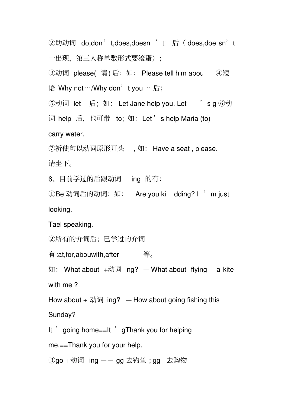 七年级英语上册期末复习之知识点归纳_第3页