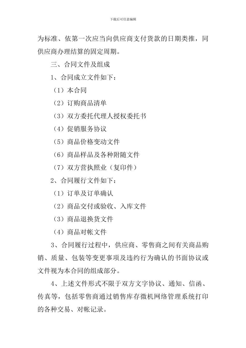 成都市商品购销合同_第3页