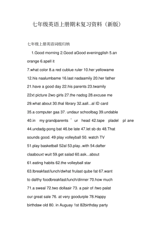 七年级英语上册期末复习资料新版