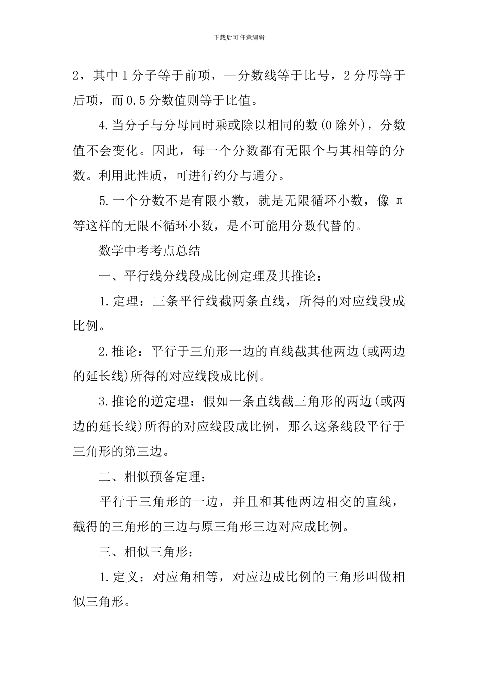 成都数学中考考点_第2页