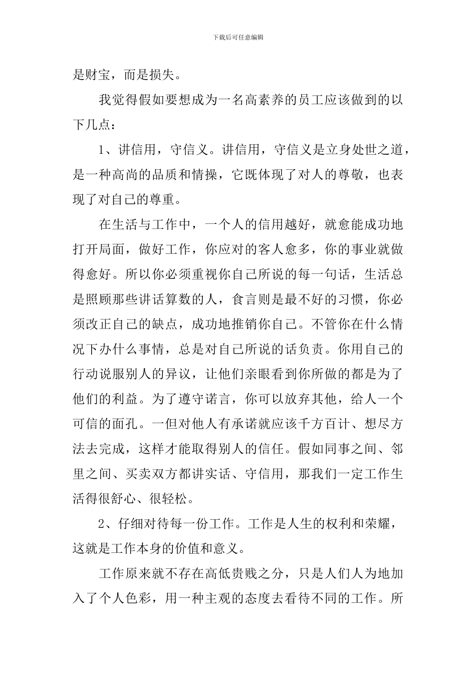 成长与蜕变演讲稿_第2页